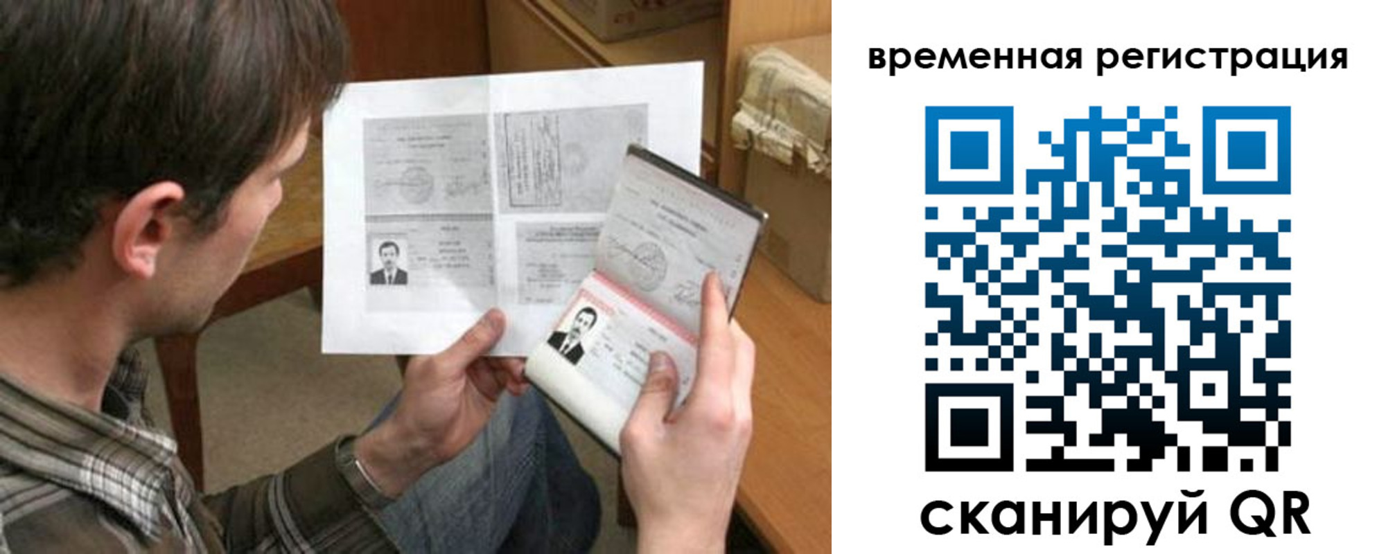 временная регистрация надежно в Североморске