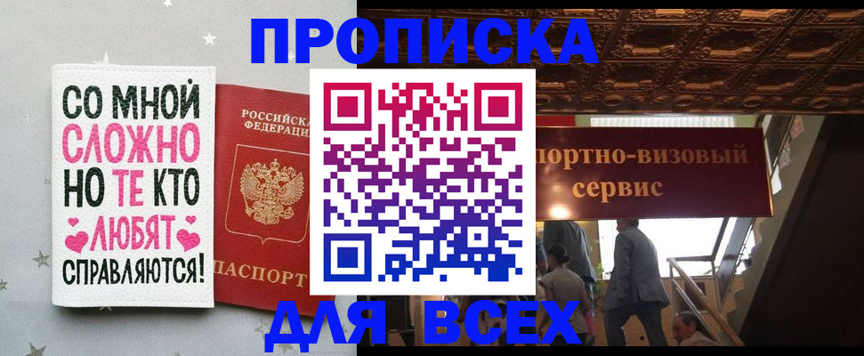 прописка гарантия в Североморске