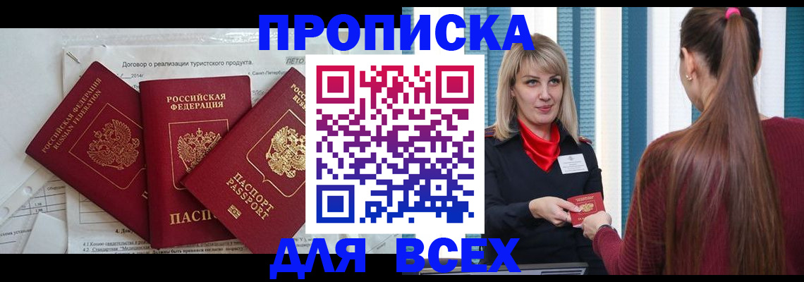 временная регистрация в Североморске