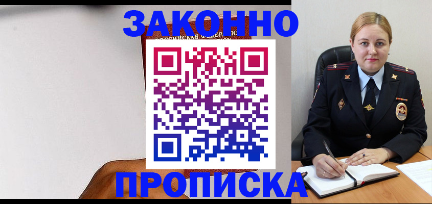 прописка паспорт в Североморске